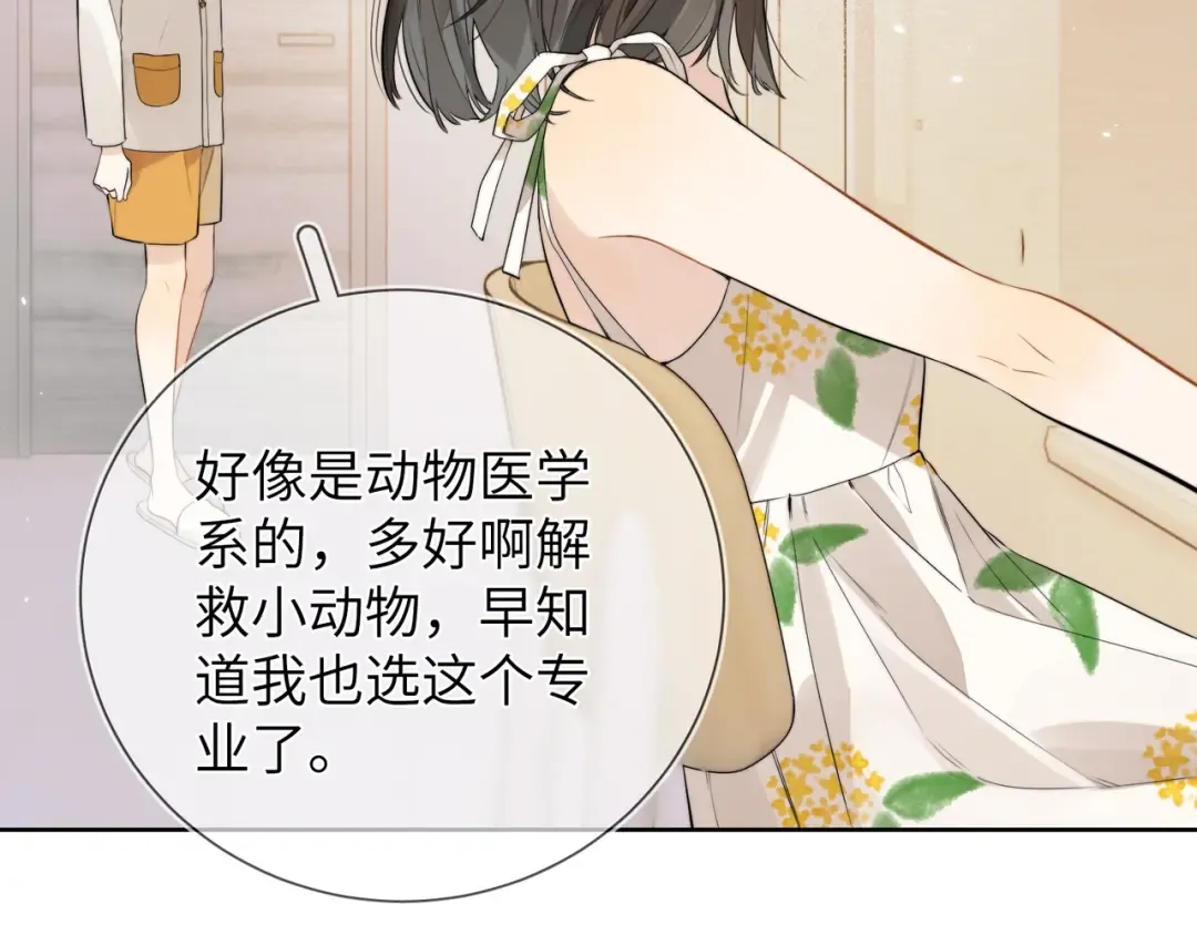 第5话 你可以叫我西西！ 第17页