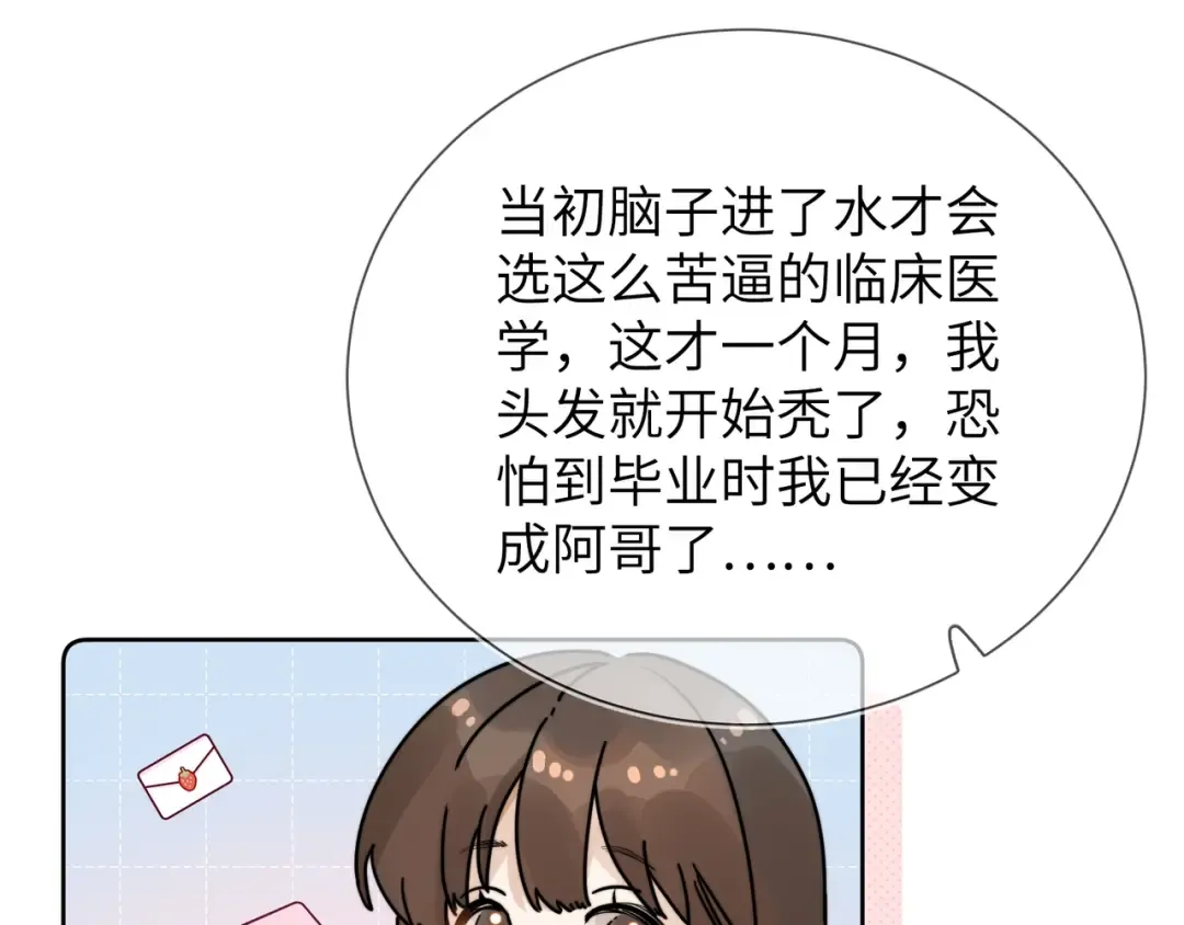 第5话 你可以叫我西西！ 第18页