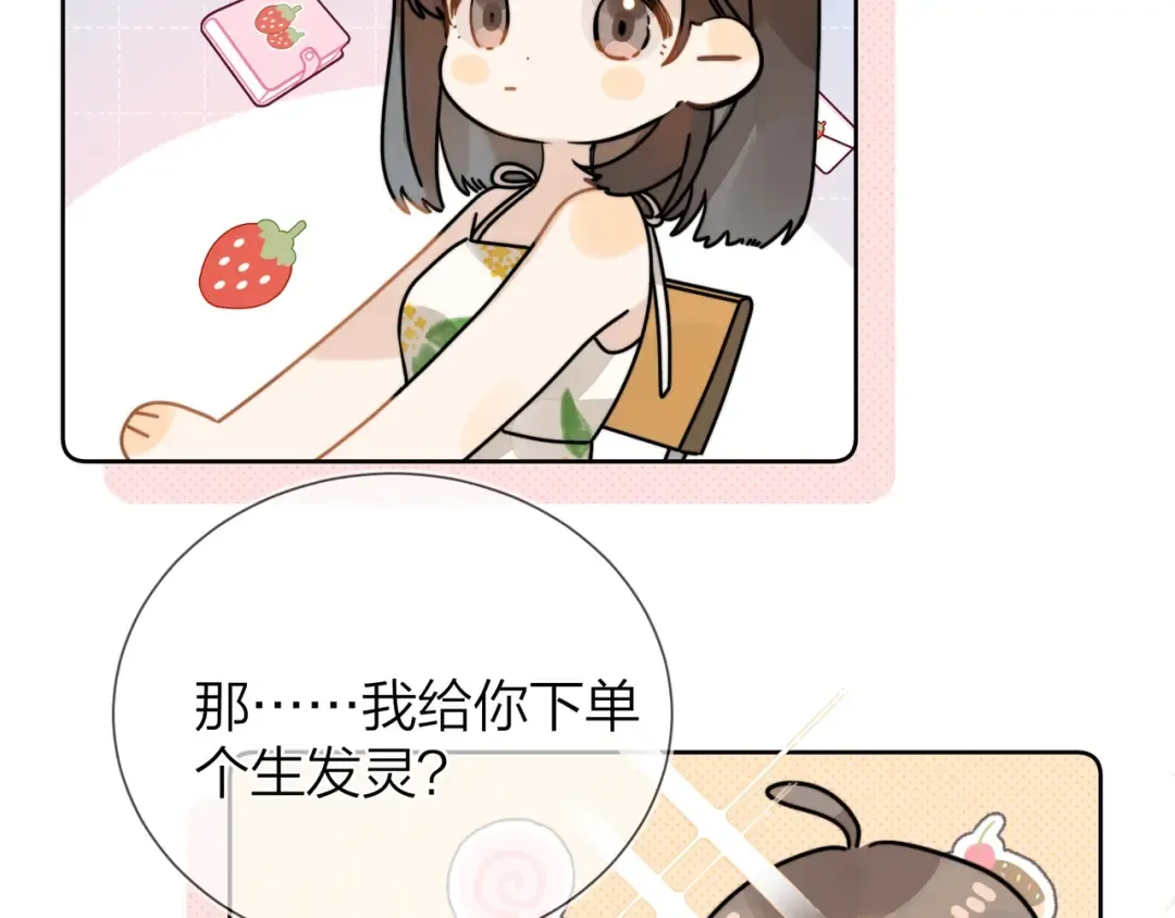 第5话 你可以叫我西西！ 第19页