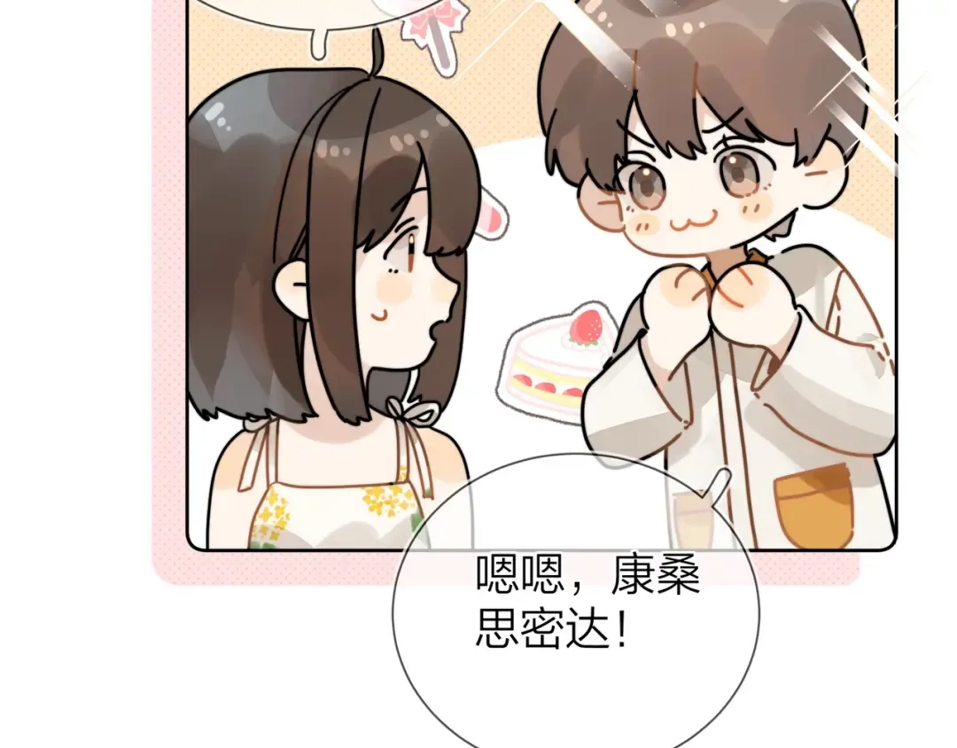 第5话 你可以叫我西西！ 第20页