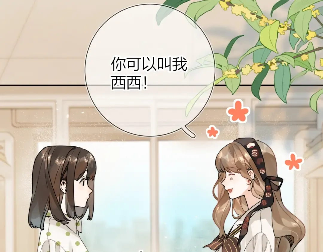 第5话 你可以叫我西西！ 第45页