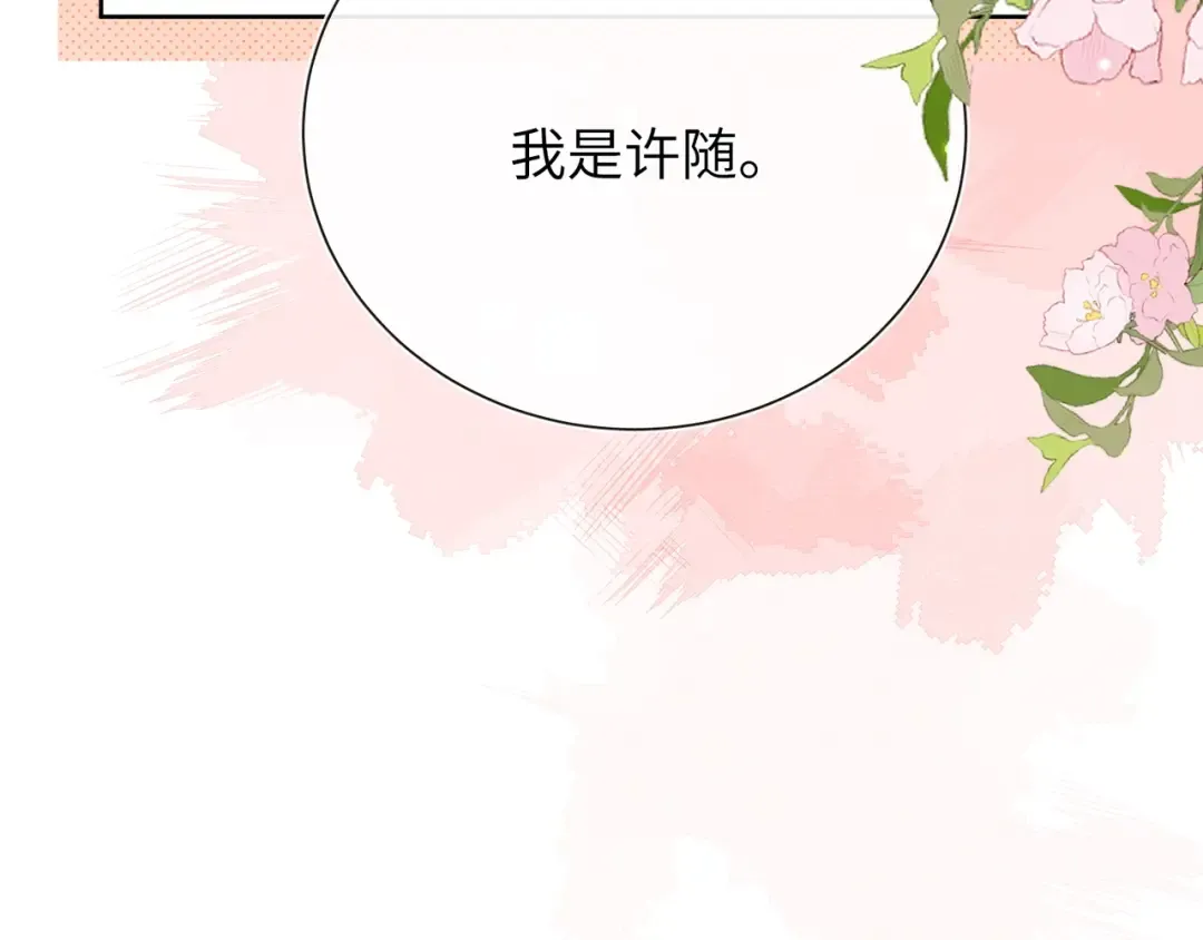 第5话 你可以叫我西西！ 第50页