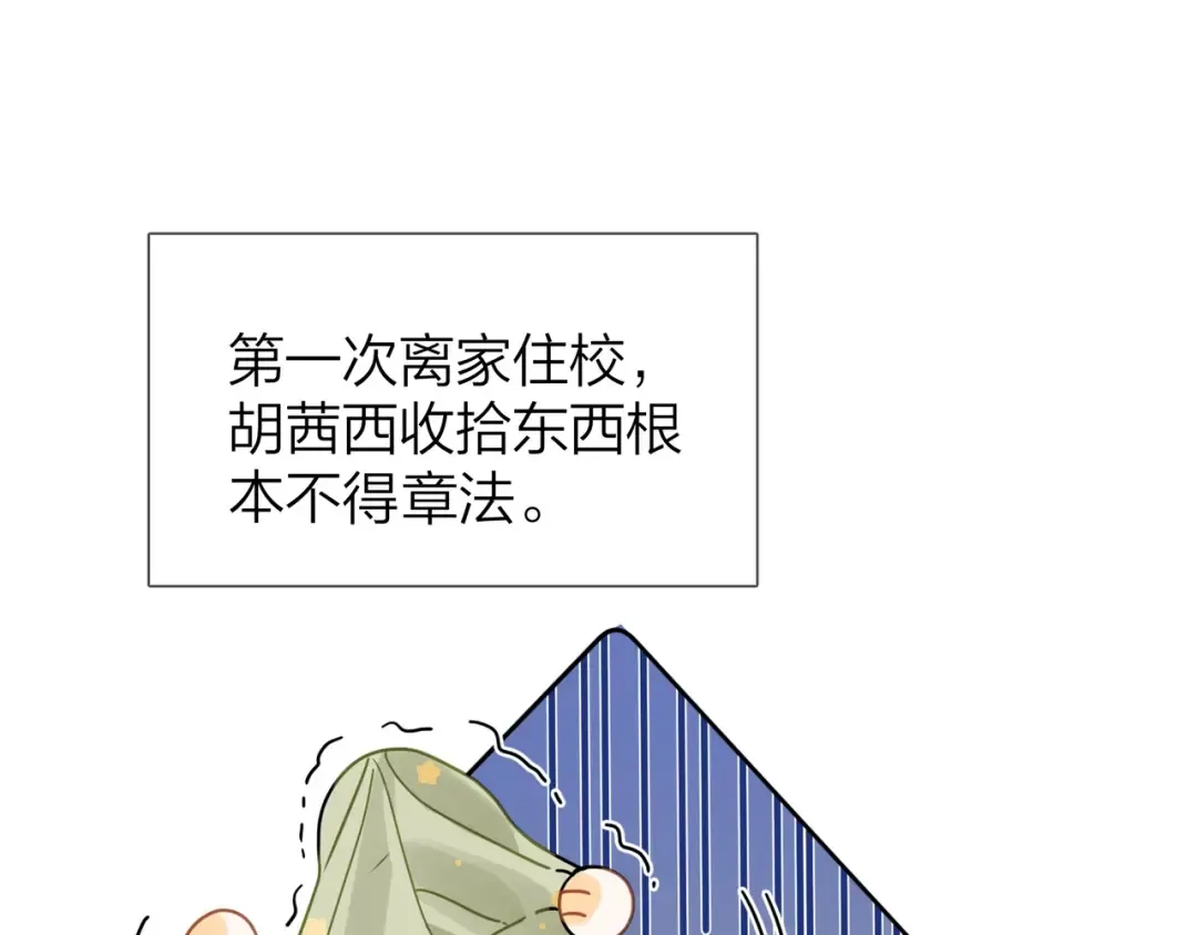 第5话 你可以叫我西西！ 第52页