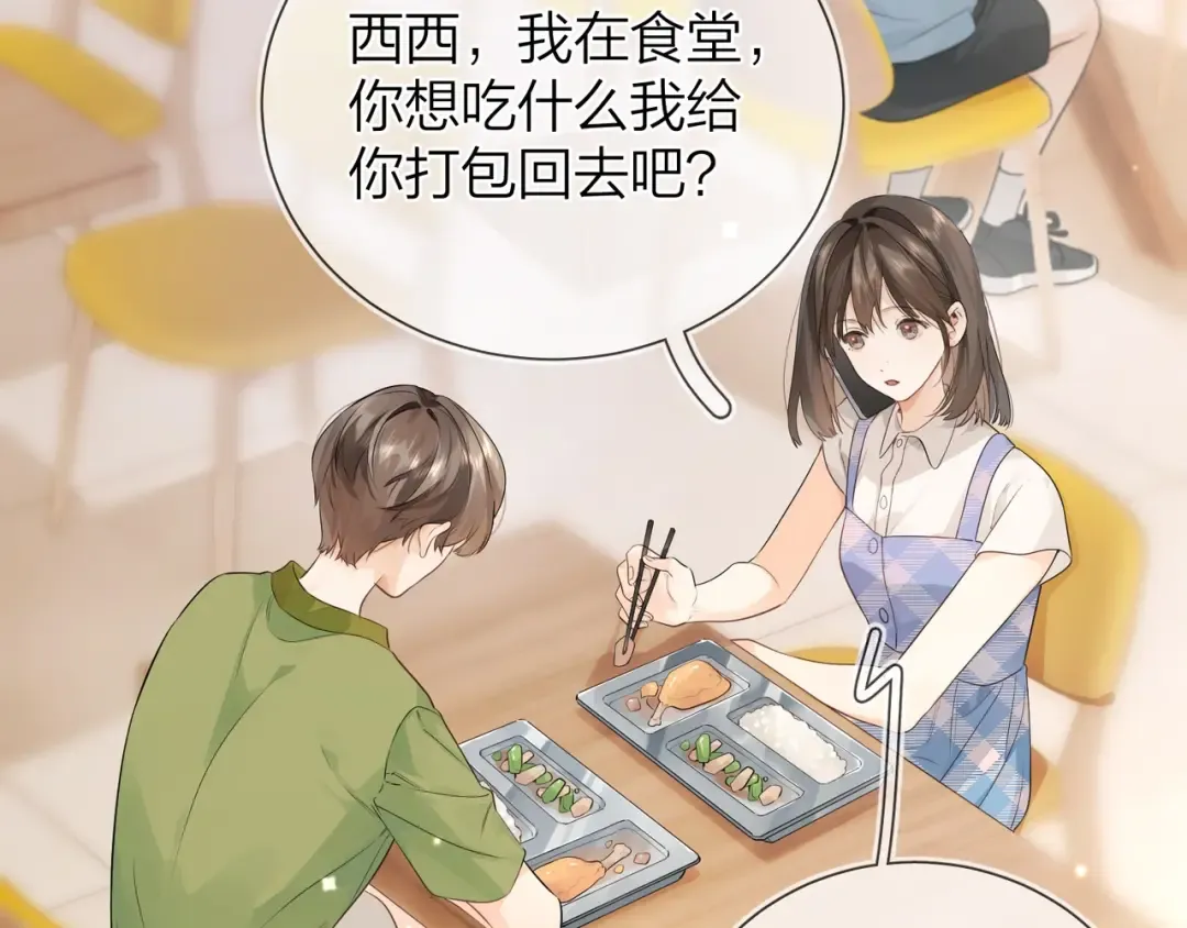 第5话 你可以叫我西西！ 第59页