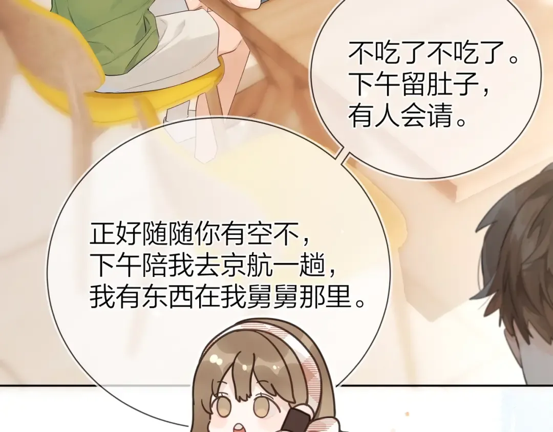 第5话 你可以叫我西西！ 第60页