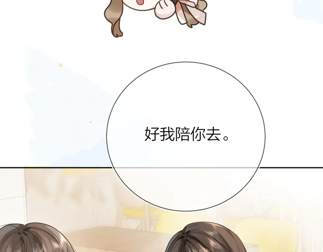 第5话 你可以叫我西西！ 第61页