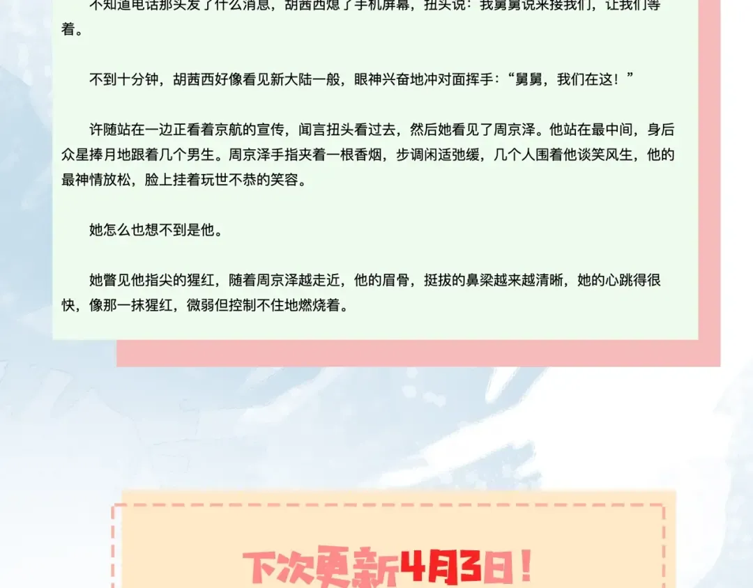 第5话 你可以叫我西西！ 第71页