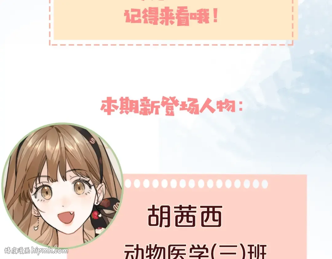 第5话 你可以叫我西西！ 第72页