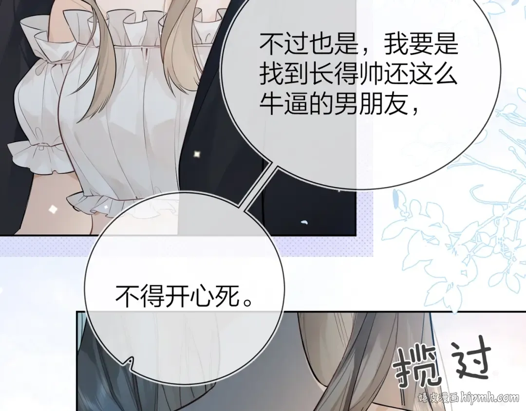 第6话 你好，周京泽 第8页