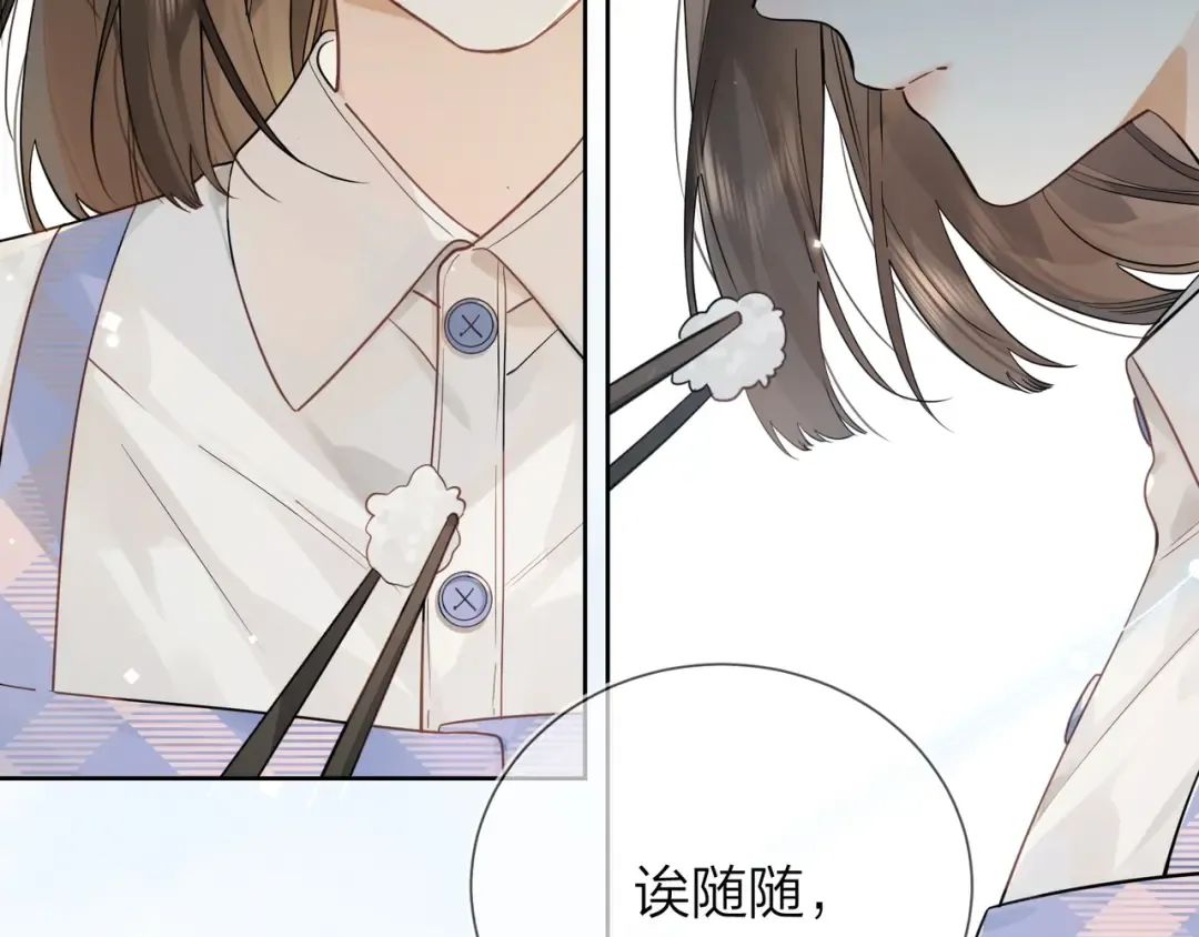 第6话 你好，周京泽 第17页