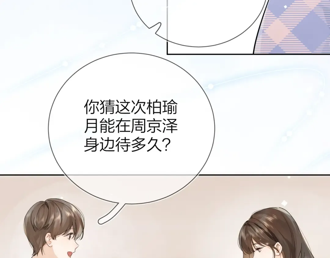 第6话 你好，周京泽 第18页