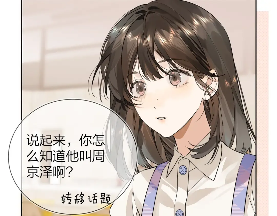 第6话 你好，周京泽 第20页