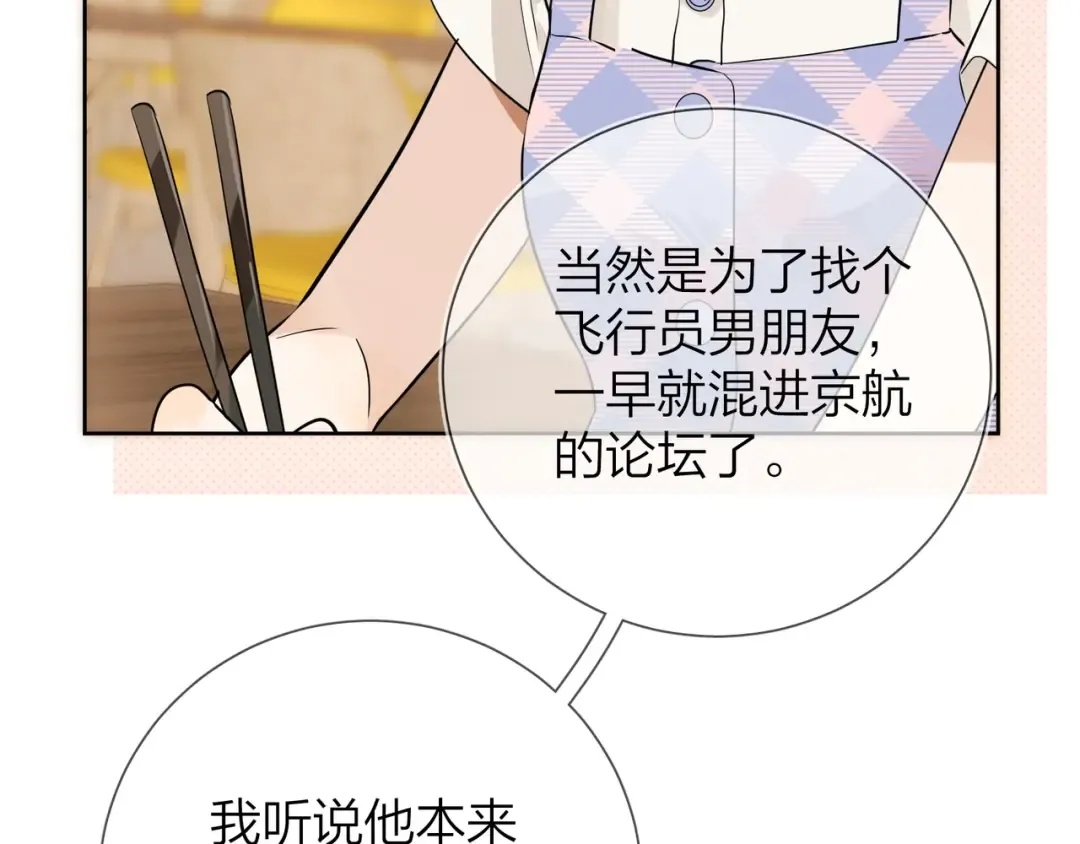 第6话 你好，周京泽 第21页
