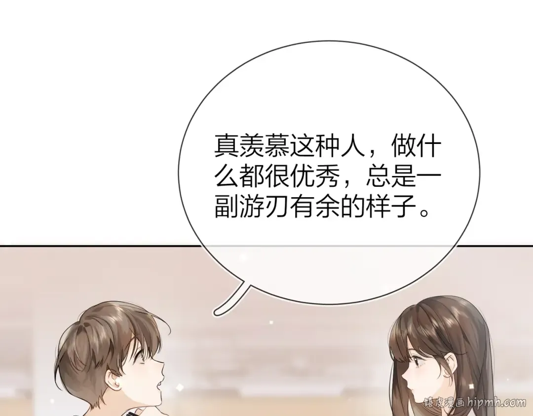 第6话 你好，周京泽 第24页