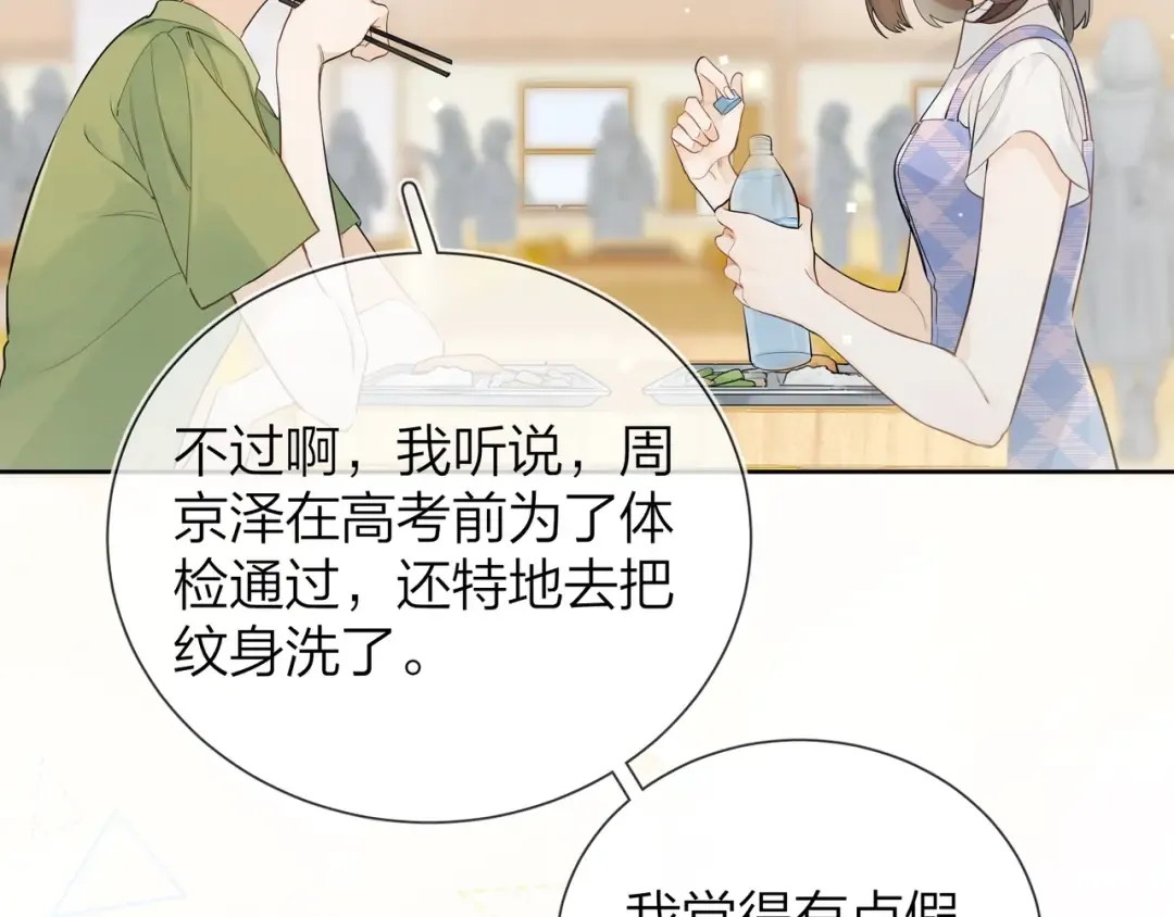 第6话 你好，周京泽 第25页
