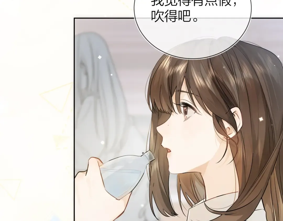 第6话 你好，周京泽 第26页
