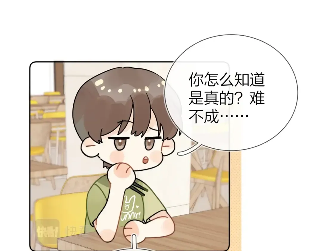 第6话 你好，周京泽 第29页