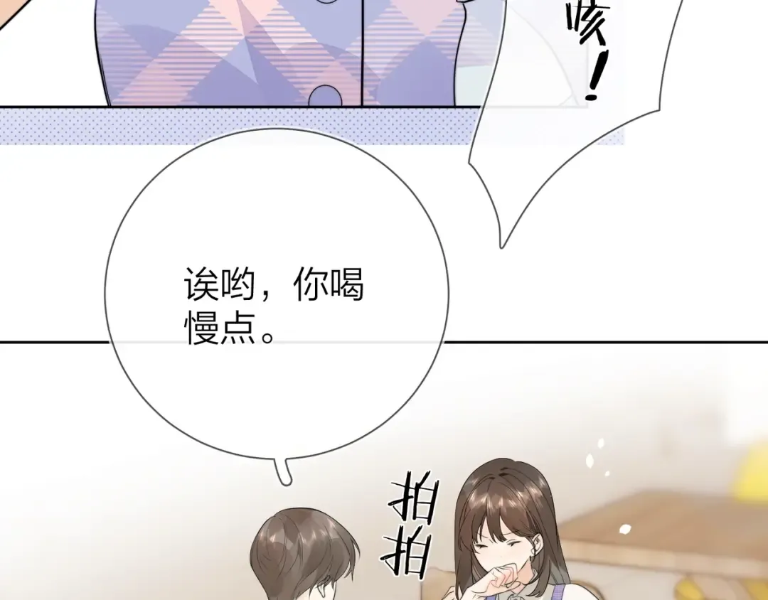 第6话 你好，周京泽 第33页