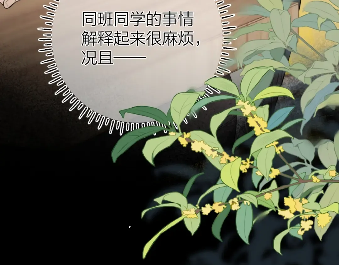 第6话 你好，周京泽 第38页