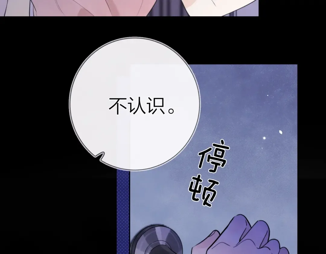 第6话 你好，周京泽 第42页