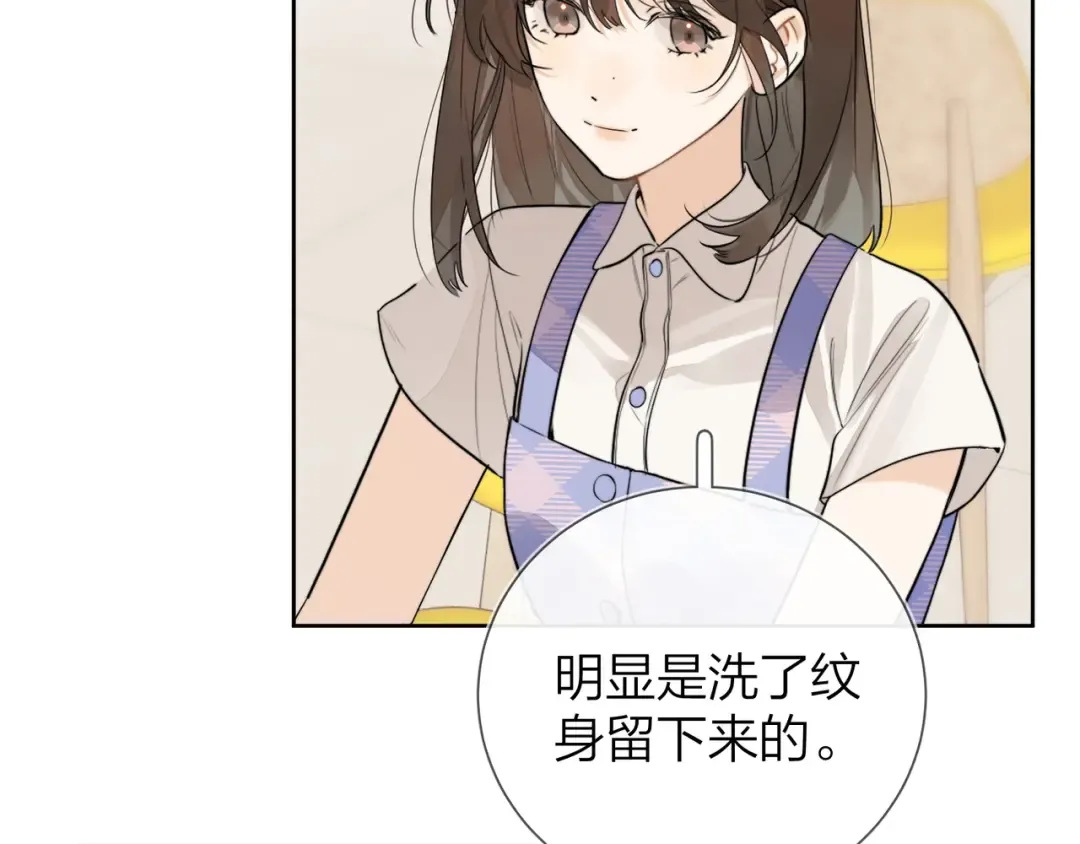 第6话 你好，周京泽 第52页