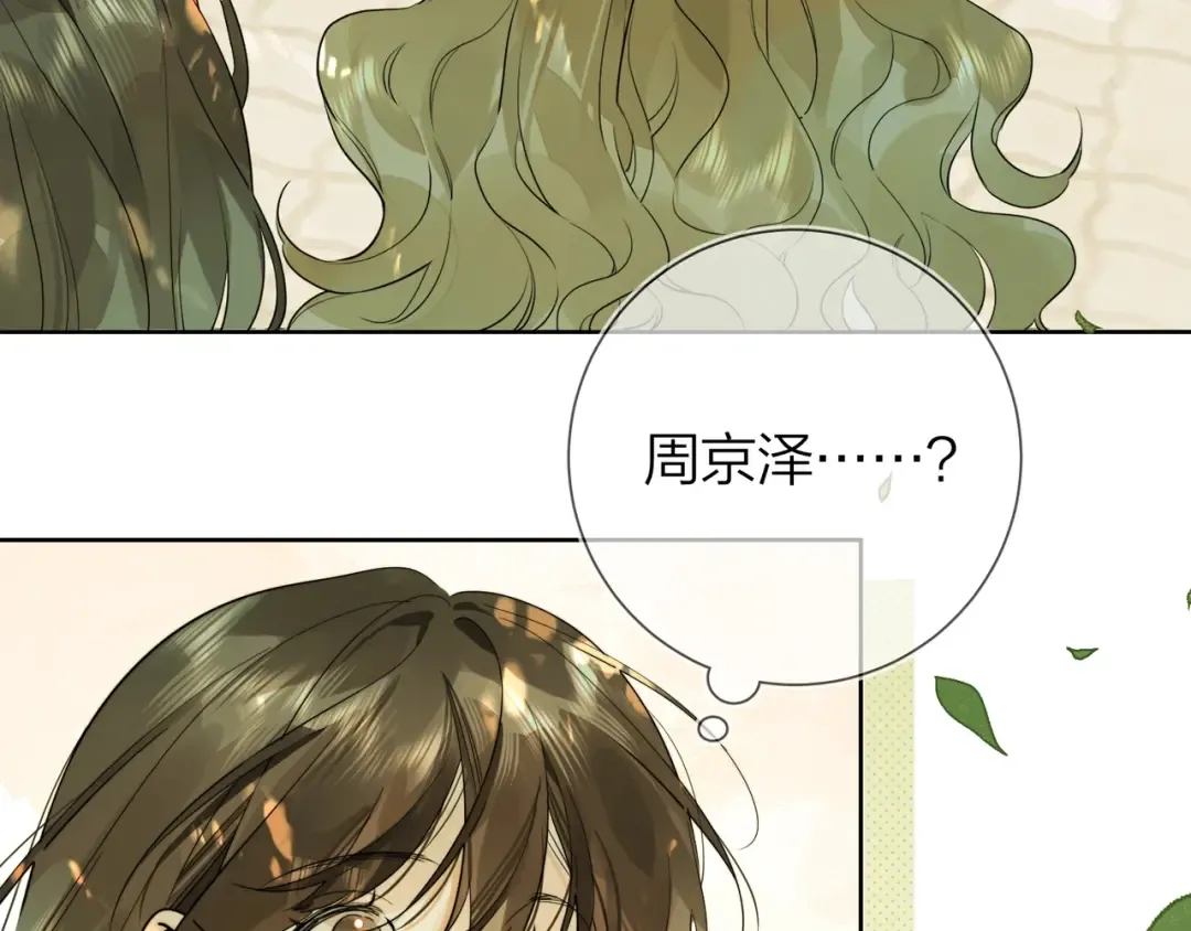 第6话 你好，周京泽 第78页