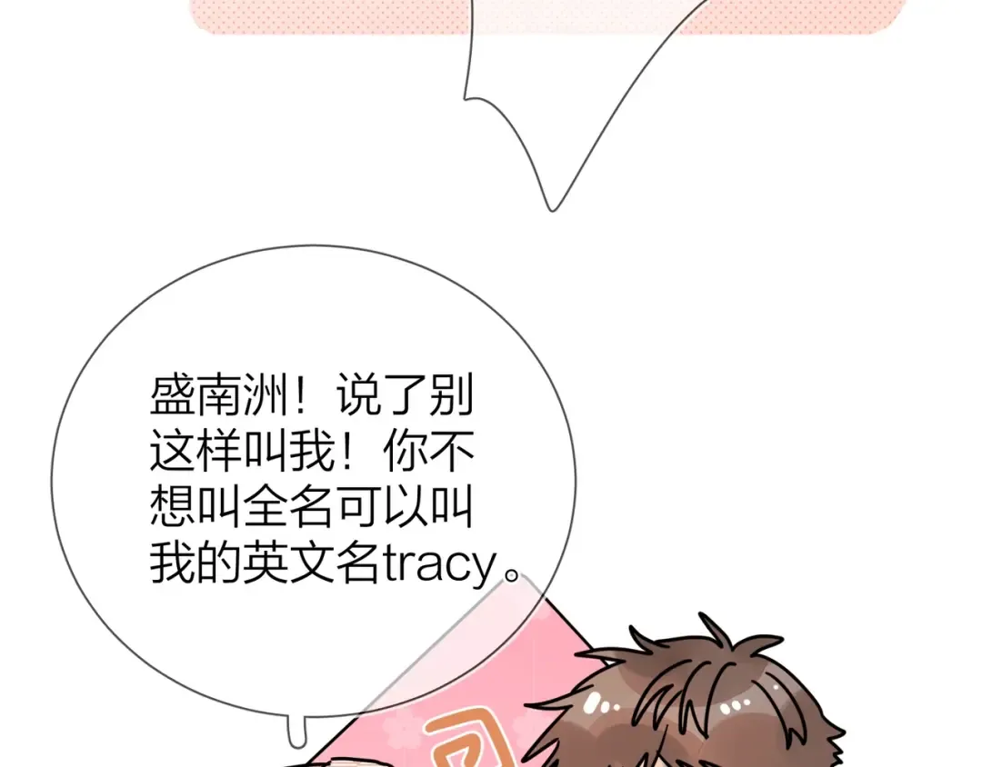 第6话 你好，周京泽 第85页