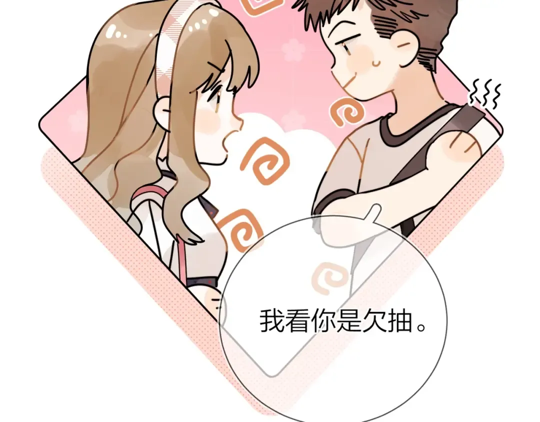 第6话 你好，周京泽 第86页