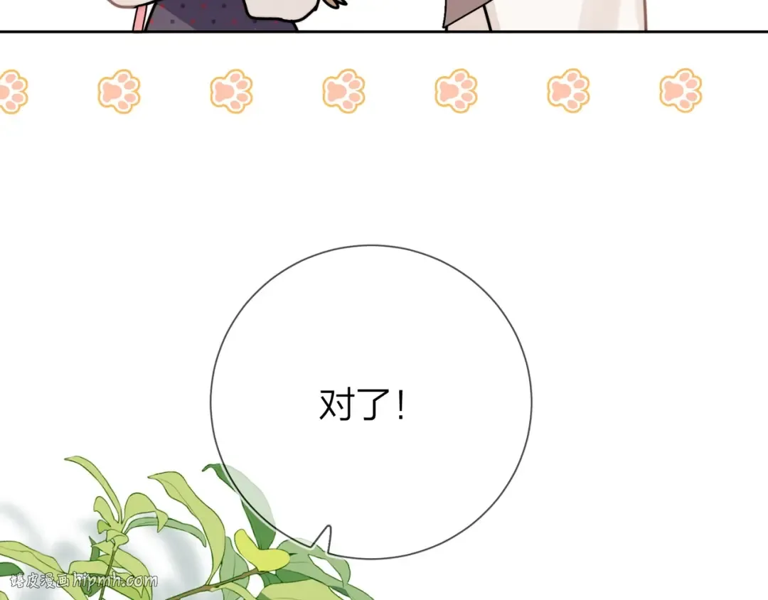 第6话 你好，周京泽 第88页