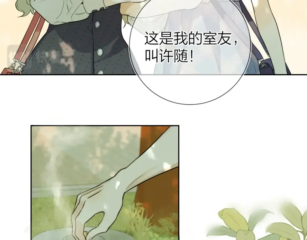 第6话 你好，周京泽 第90页