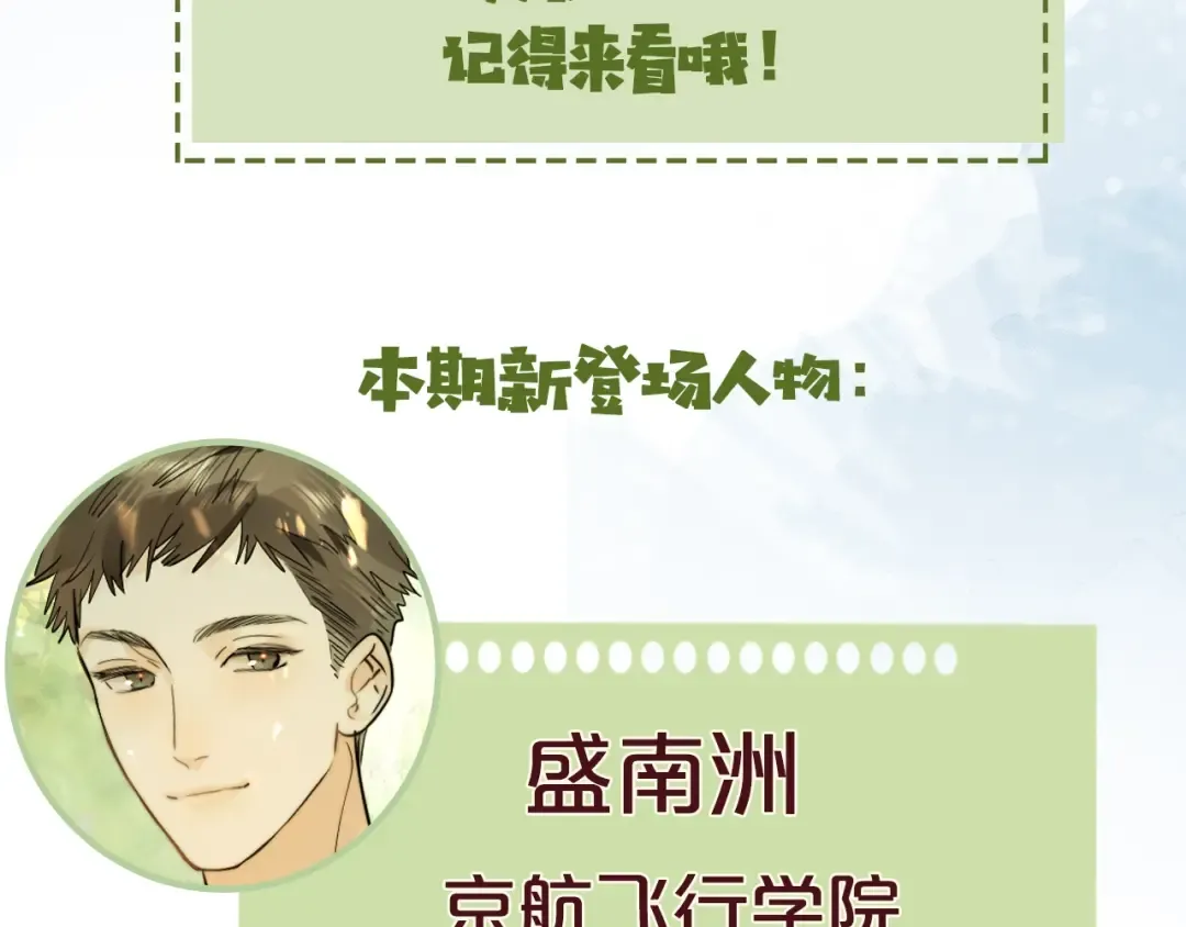 第6话 你好，周京泽 第100页