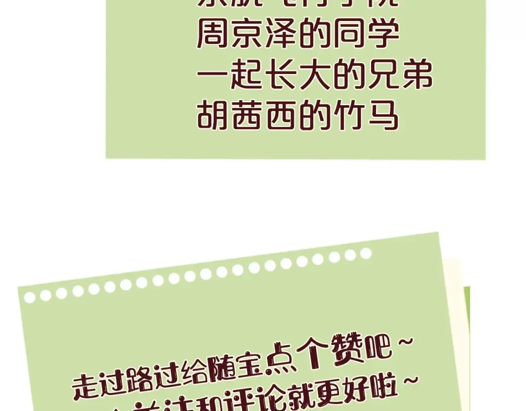 第6话 你好，周京泽 第101页
