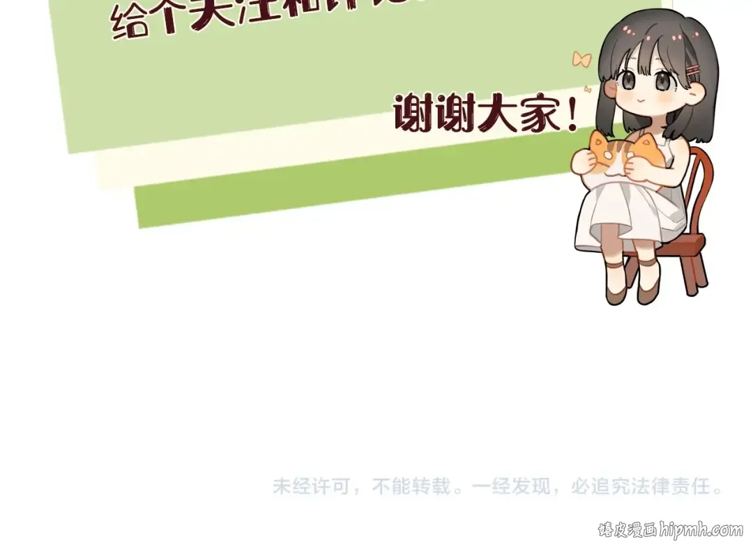 第6话 你好，周京泽 第102页