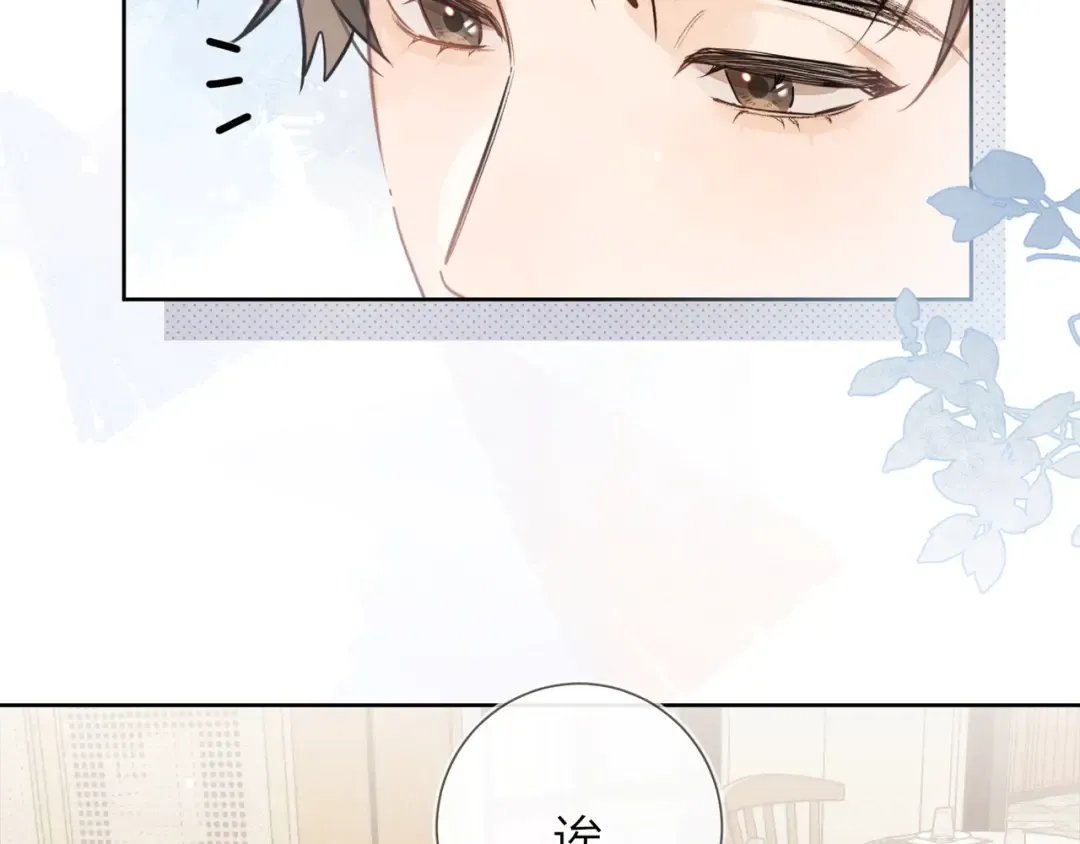 第7话 你猜 第43页