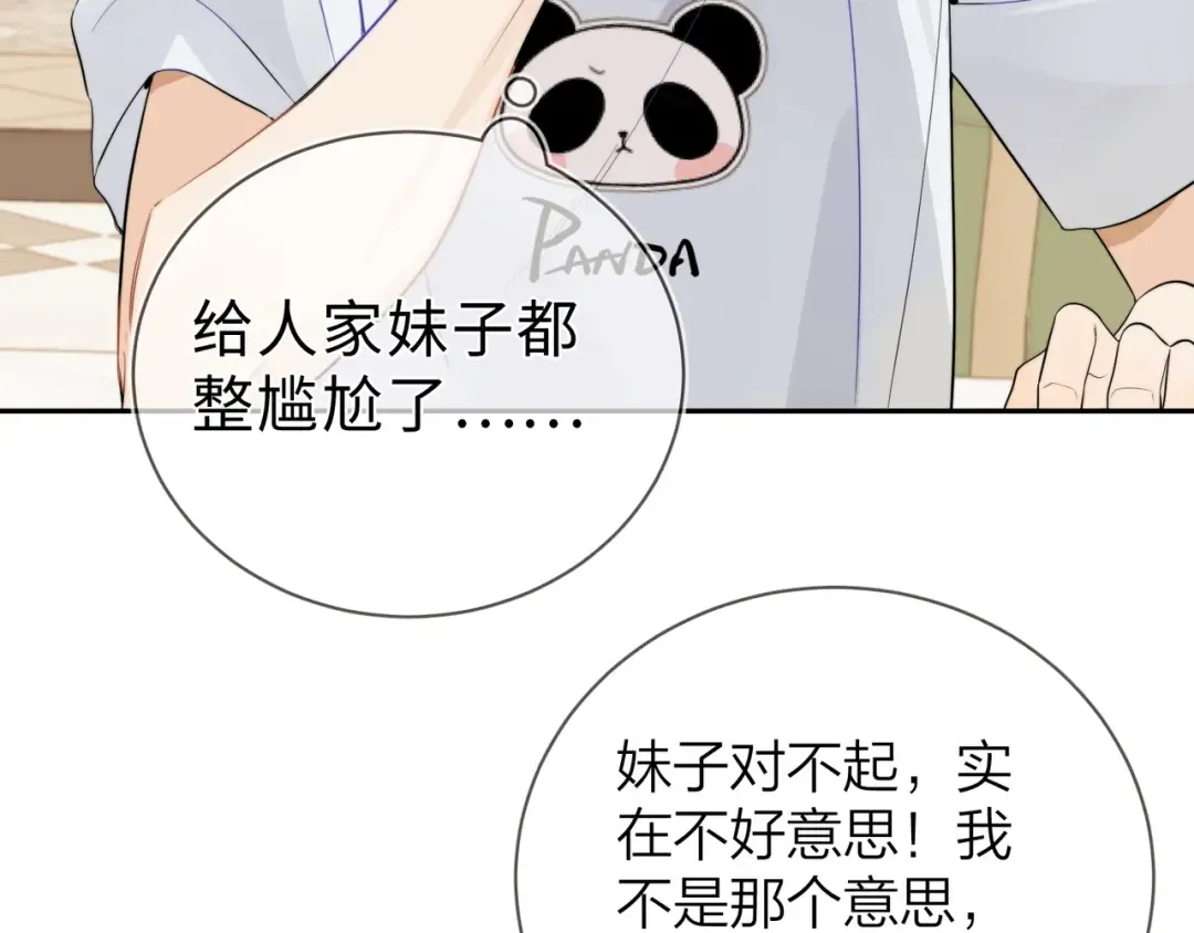 第7话 你猜 第63页