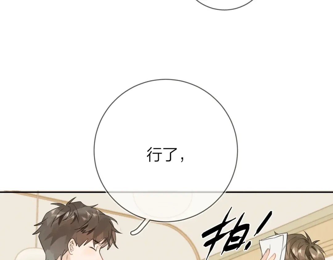 第7话 你猜 第67页
