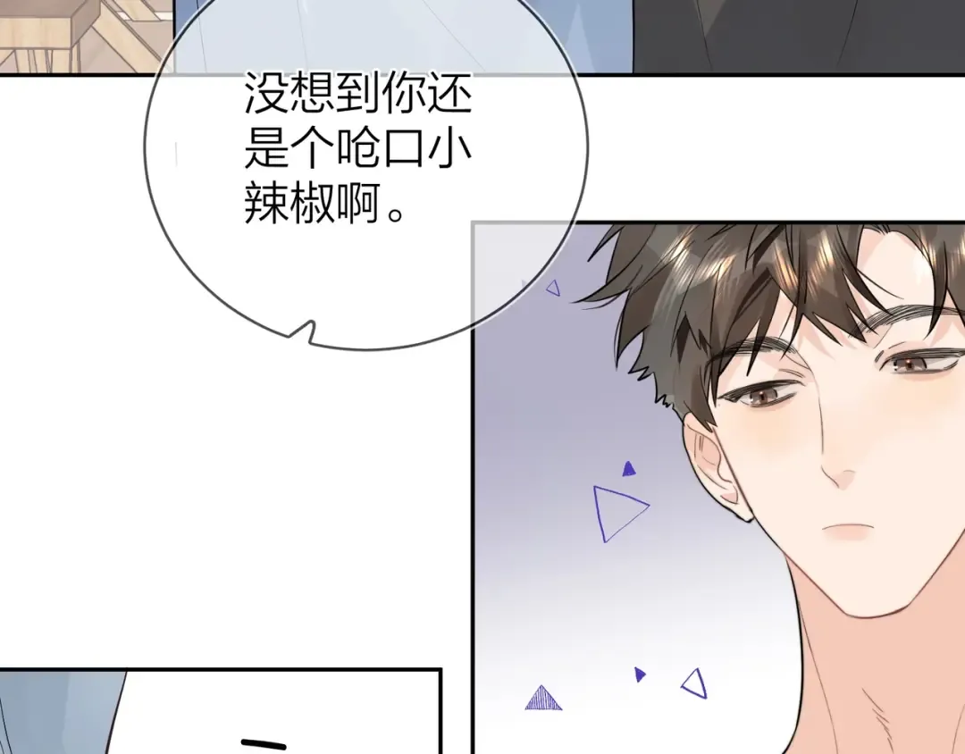 第9话 分了 第73页