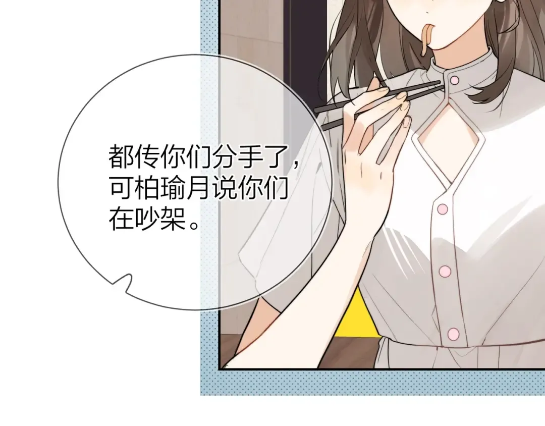 第9话 分了 第85页