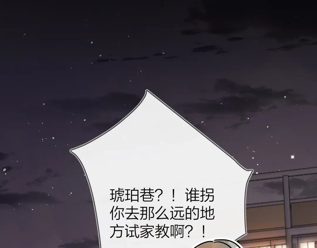 第十二话 喜欢玩游戏？ 第5页