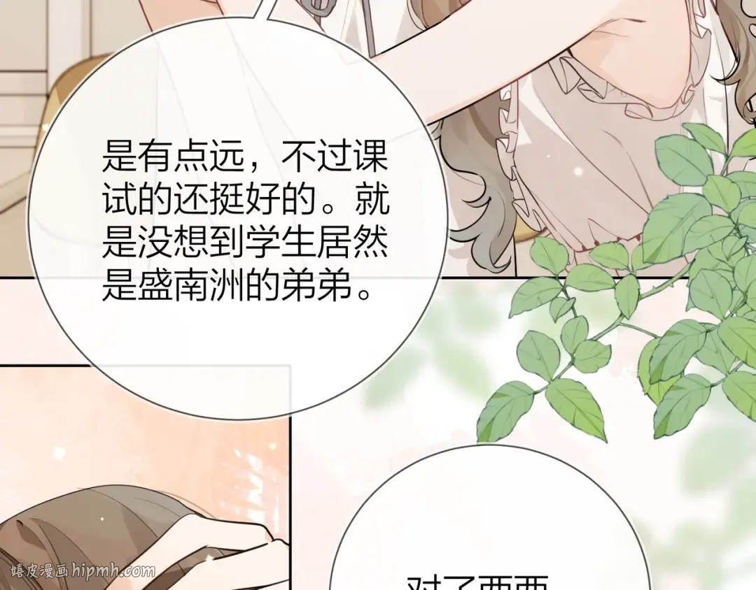 第十二话 喜欢玩游戏？ 第8页