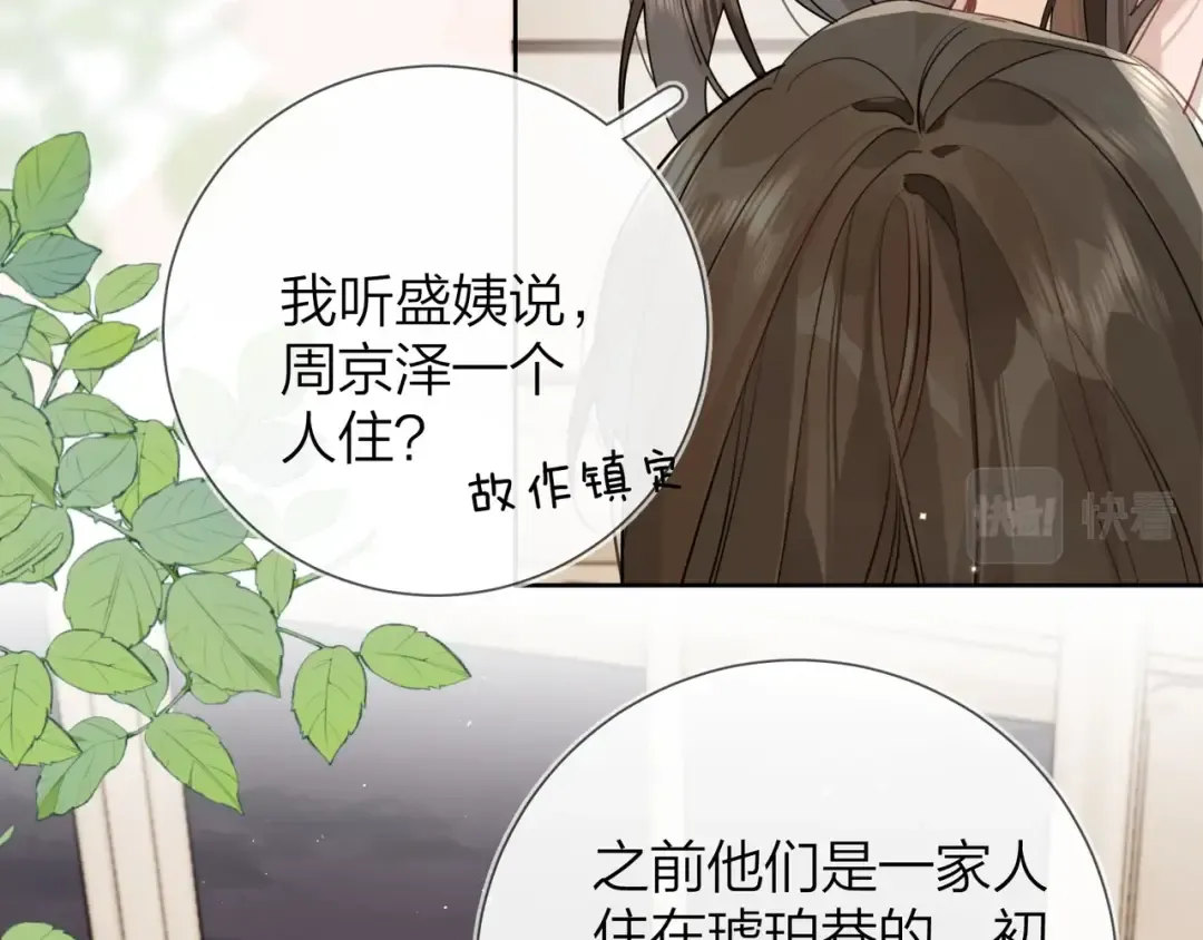 第十二话 喜欢玩游戏？ 第10页