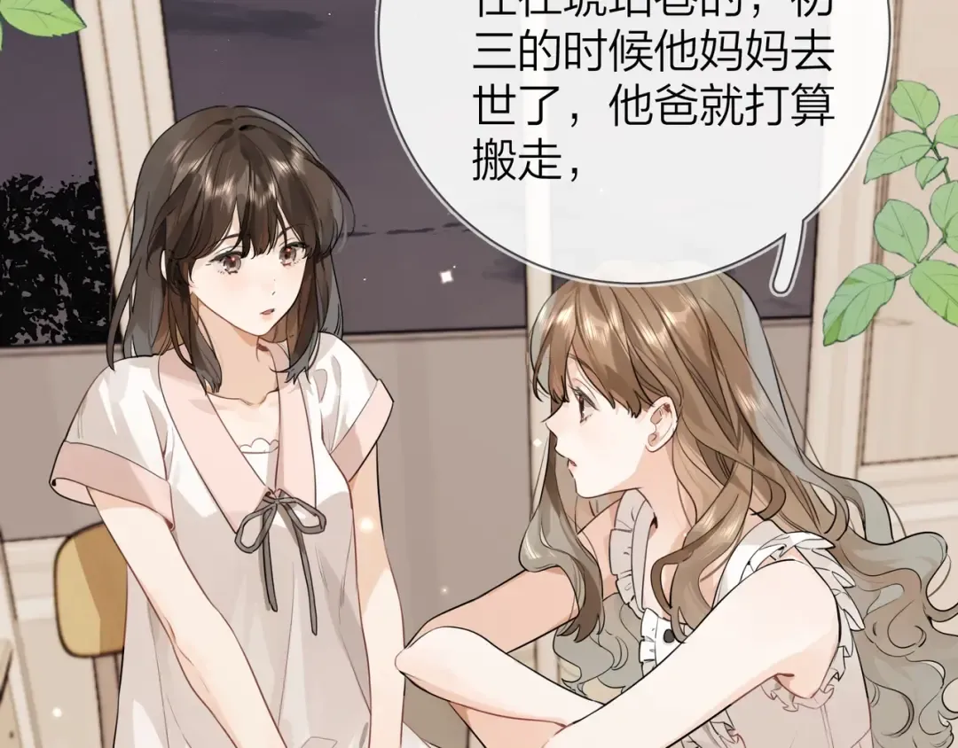 第十二话 喜欢玩游戏？ 第11页