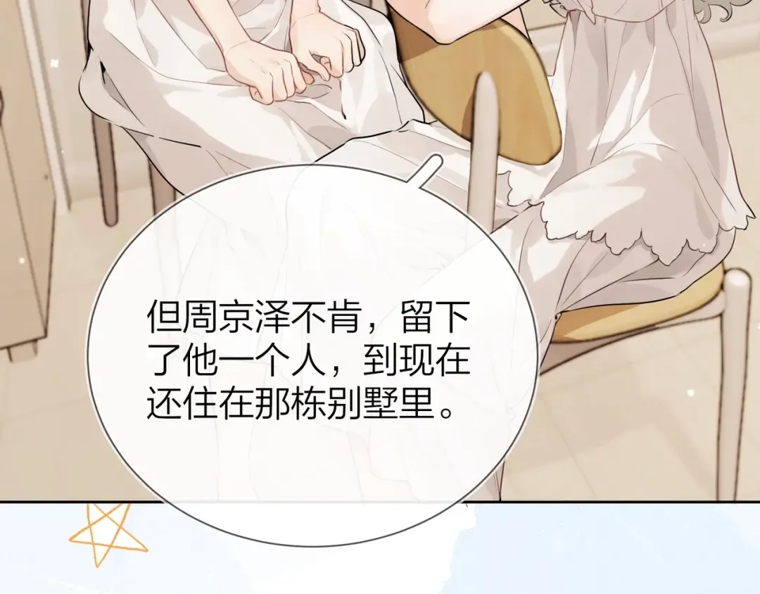 第十二话 喜欢玩游戏？ 第12页