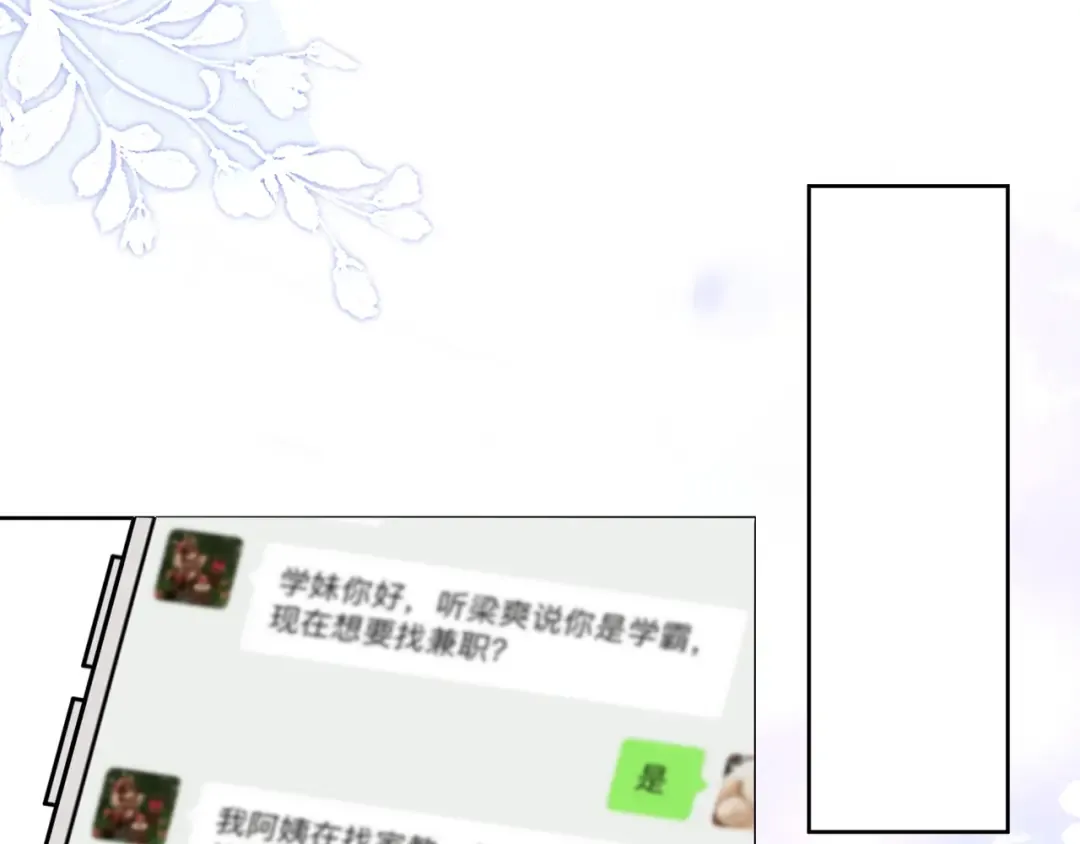 第十二话 喜欢玩游戏？ 第17页