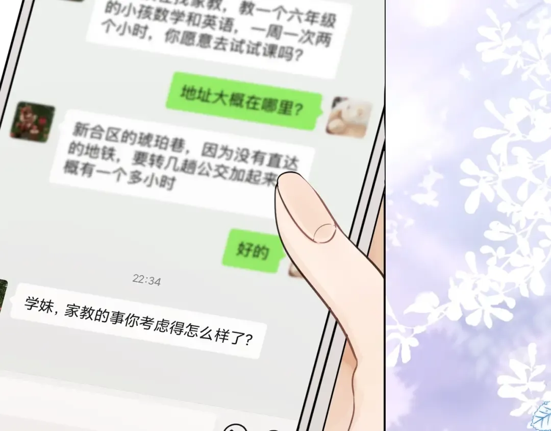 第十二话 喜欢玩游戏？ 第18页