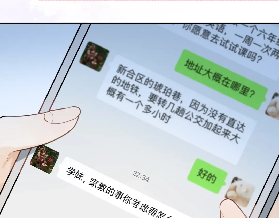 第十二话 喜欢玩游戏？ 第21页