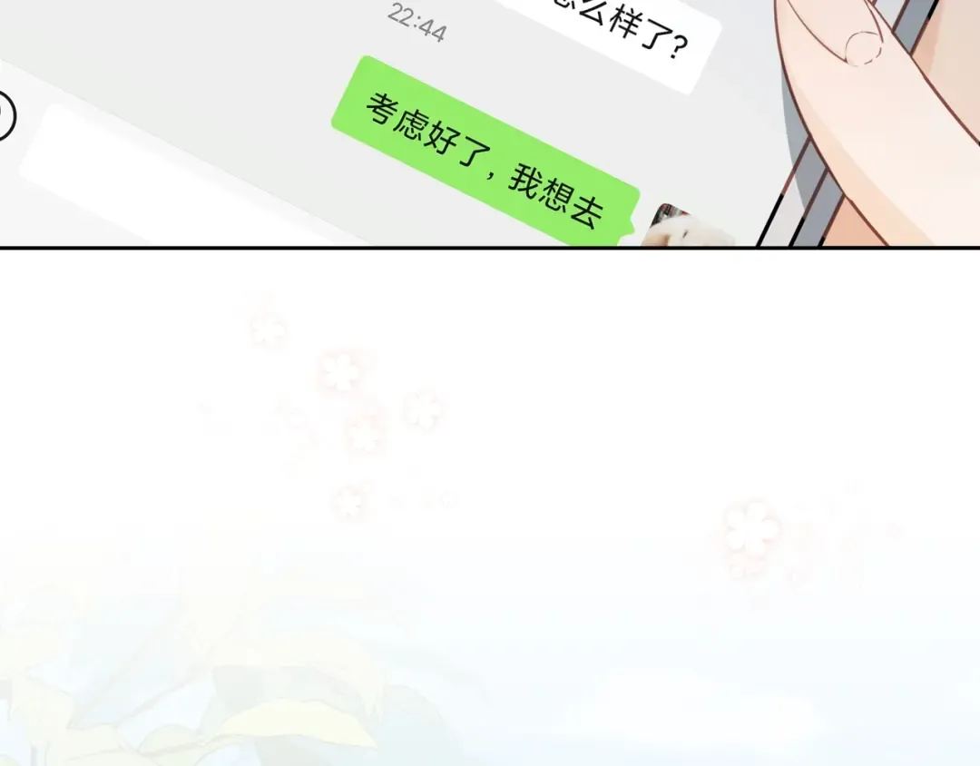 第十二话 喜欢玩游戏？ 第22页