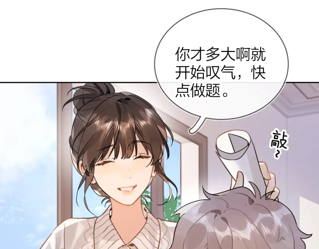 第十二话 喜欢玩游戏？ 第28页