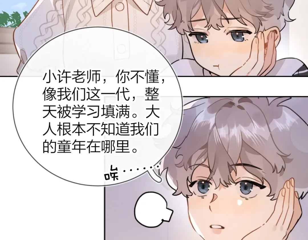 第十二话 喜欢玩游戏？ 第29页