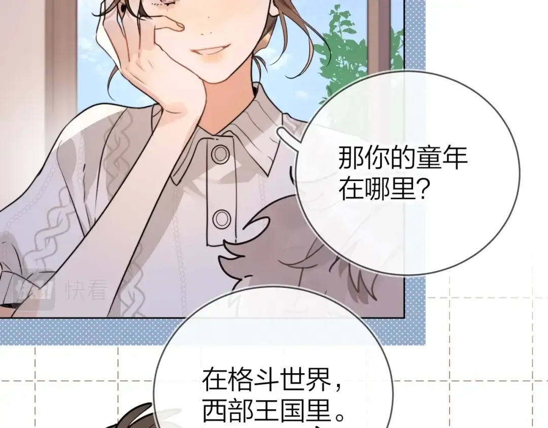 第十二话 喜欢玩游戏？ 第31页